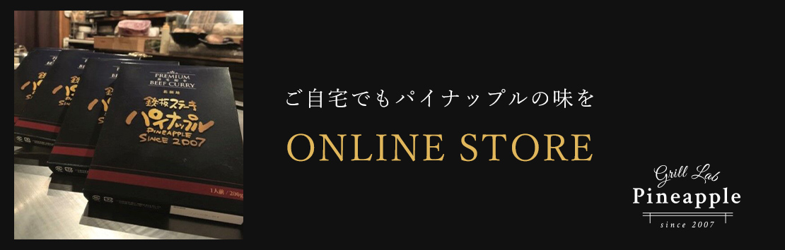 オンラインストア